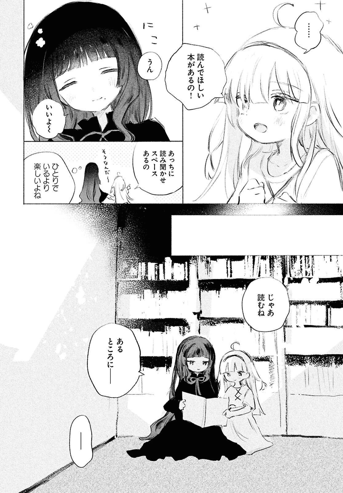 少女星間漂流記 第4話 - 4