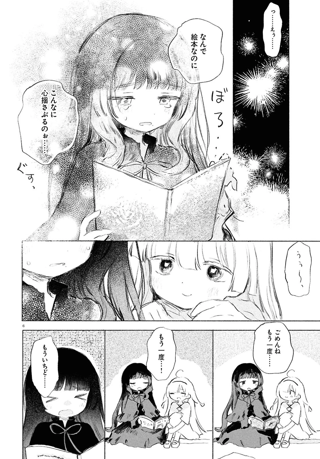 少女星間漂流記 第4話 - 6