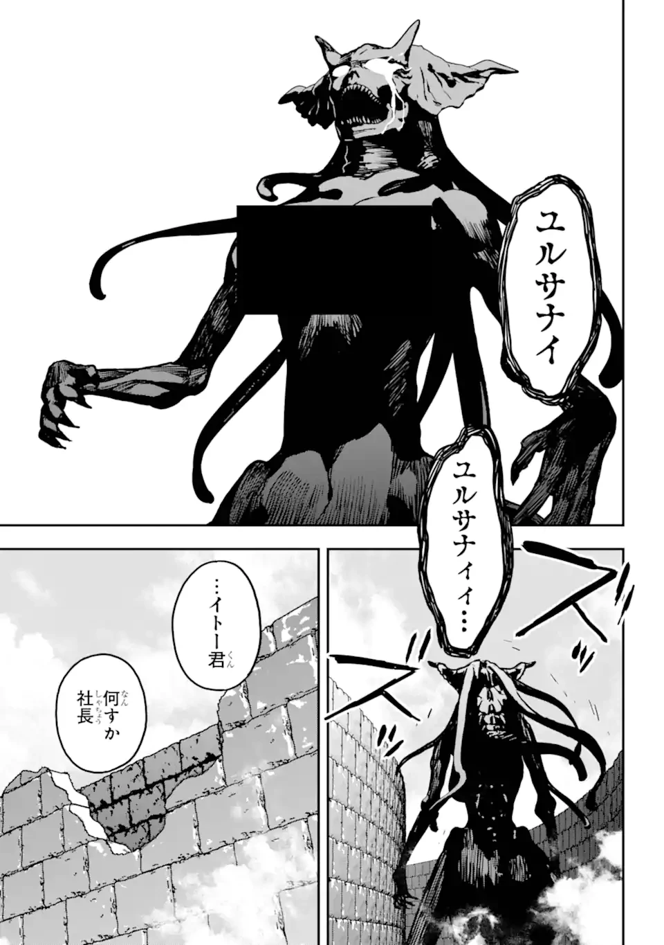 千万社異世界通商部 第16.3話 - 4