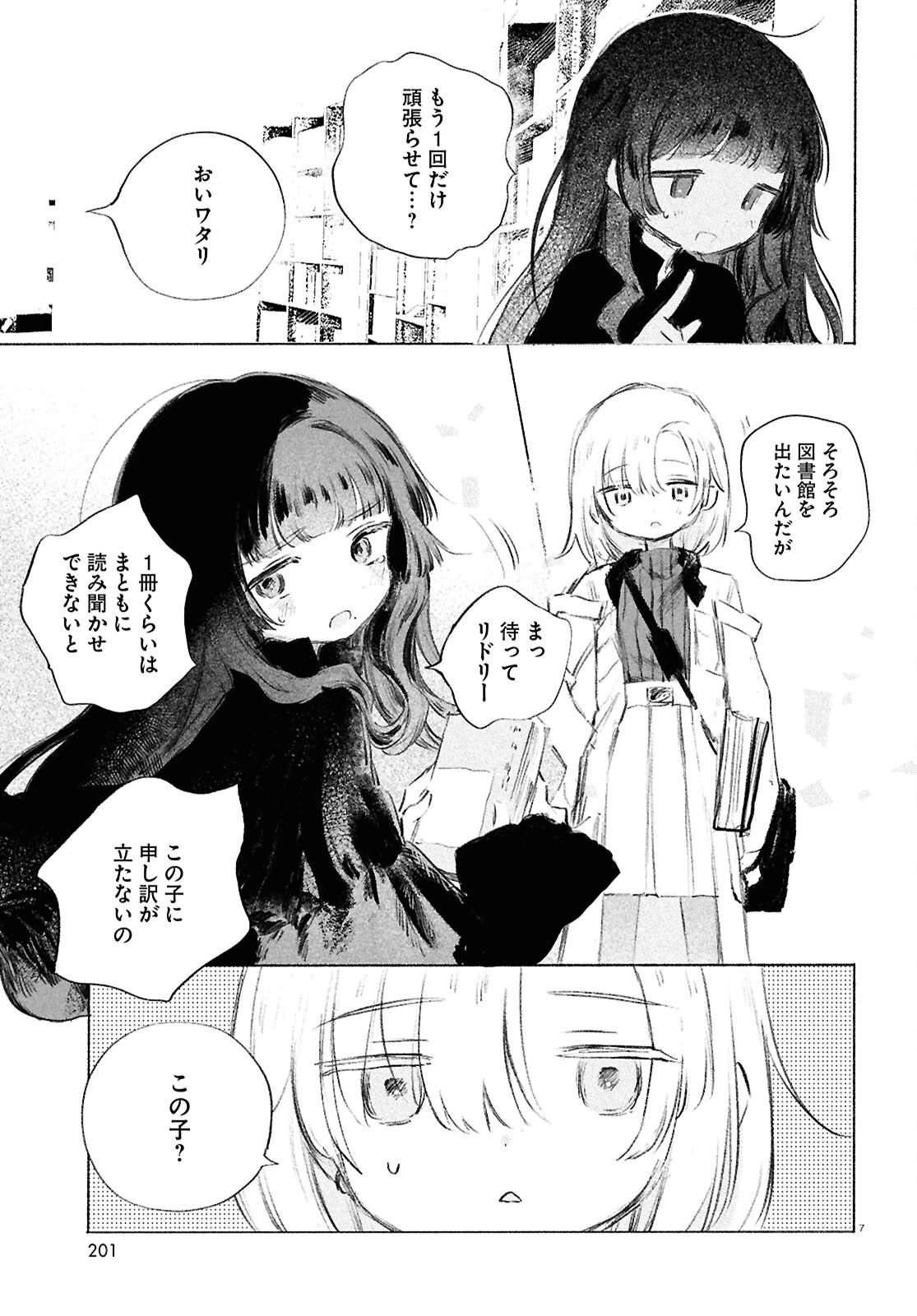 少女星間漂流記 第4話 - 7