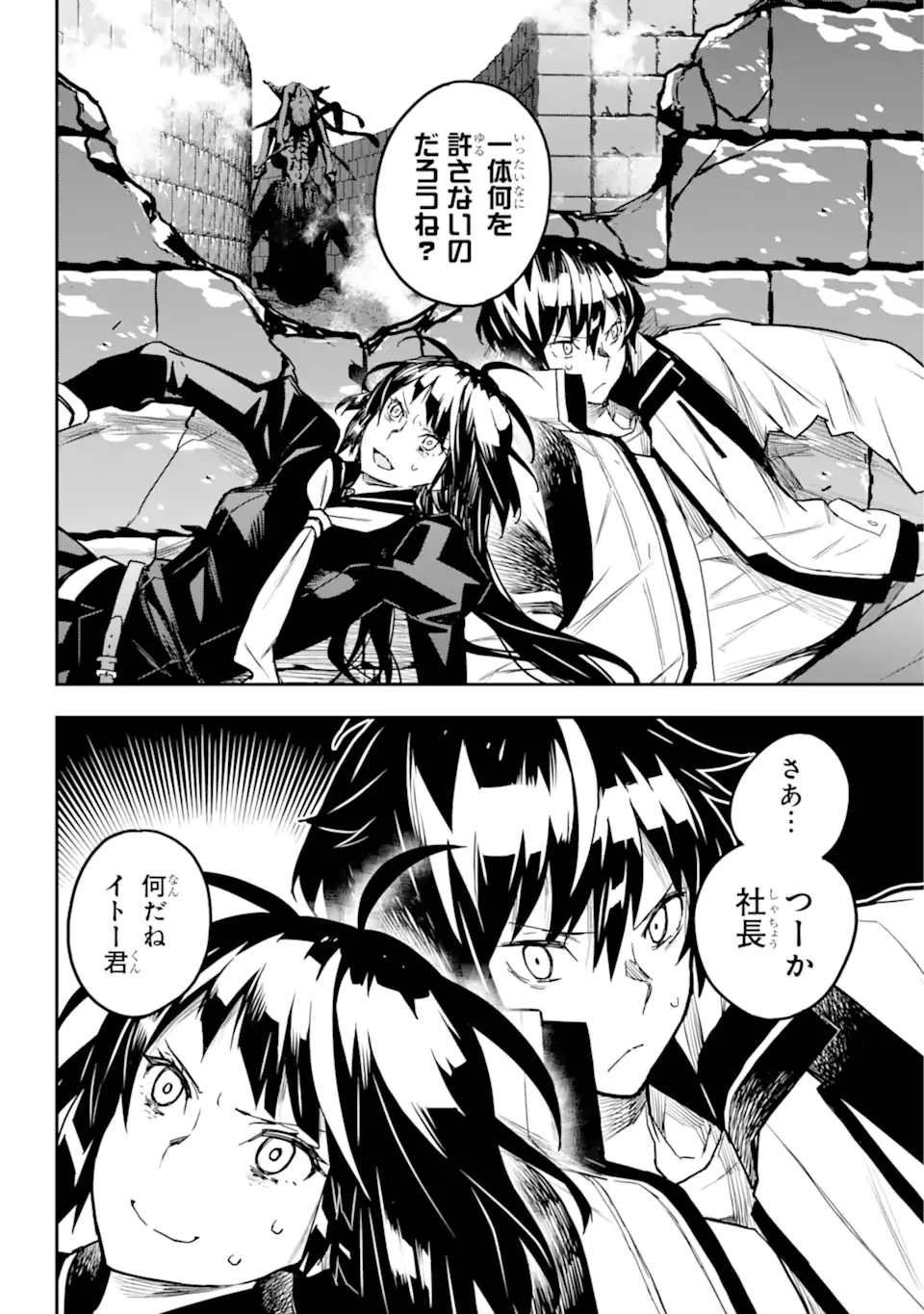 千万社異世界通商部 第16.3話 - 5