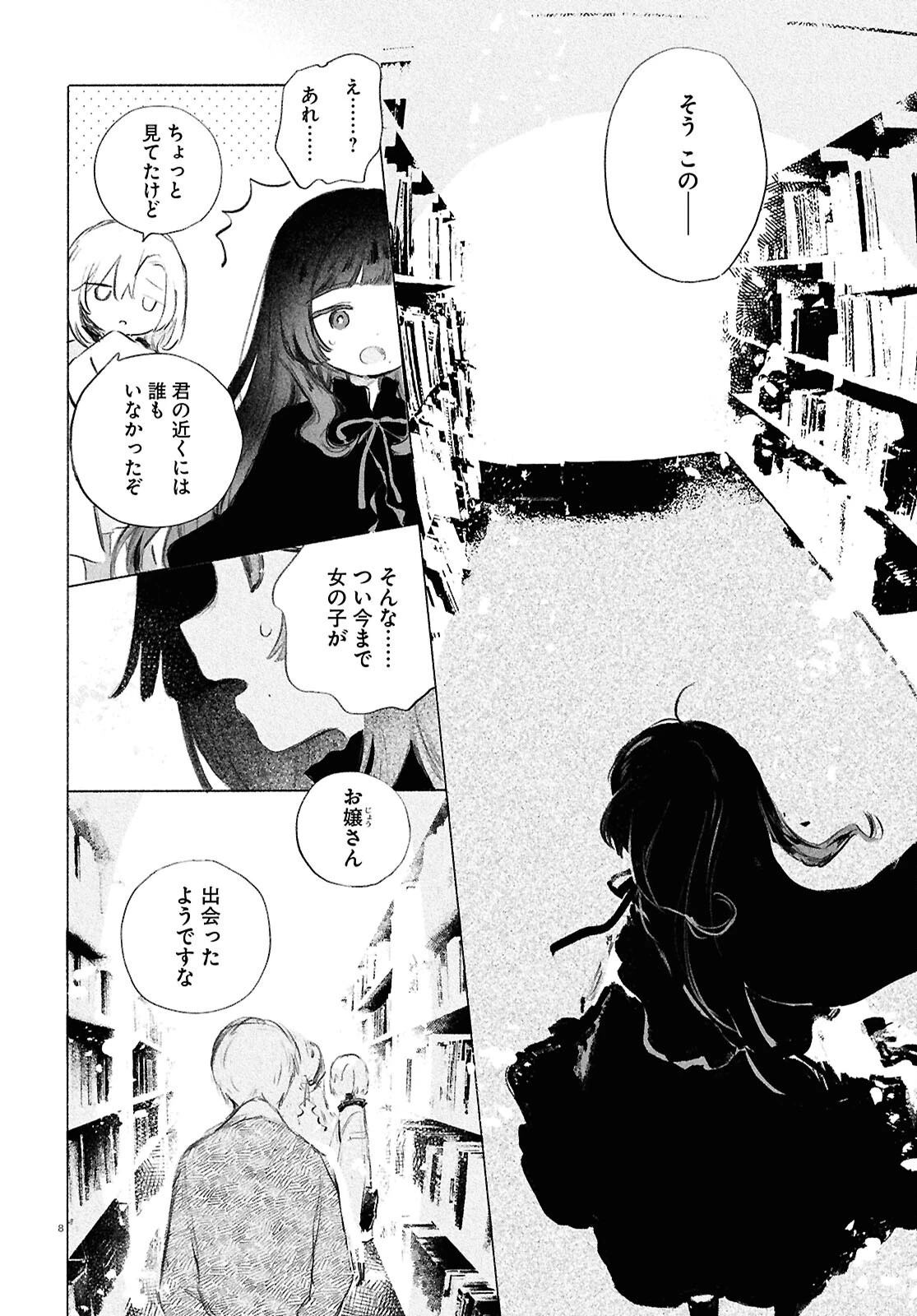 少女星間漂流記 第4話 - 8