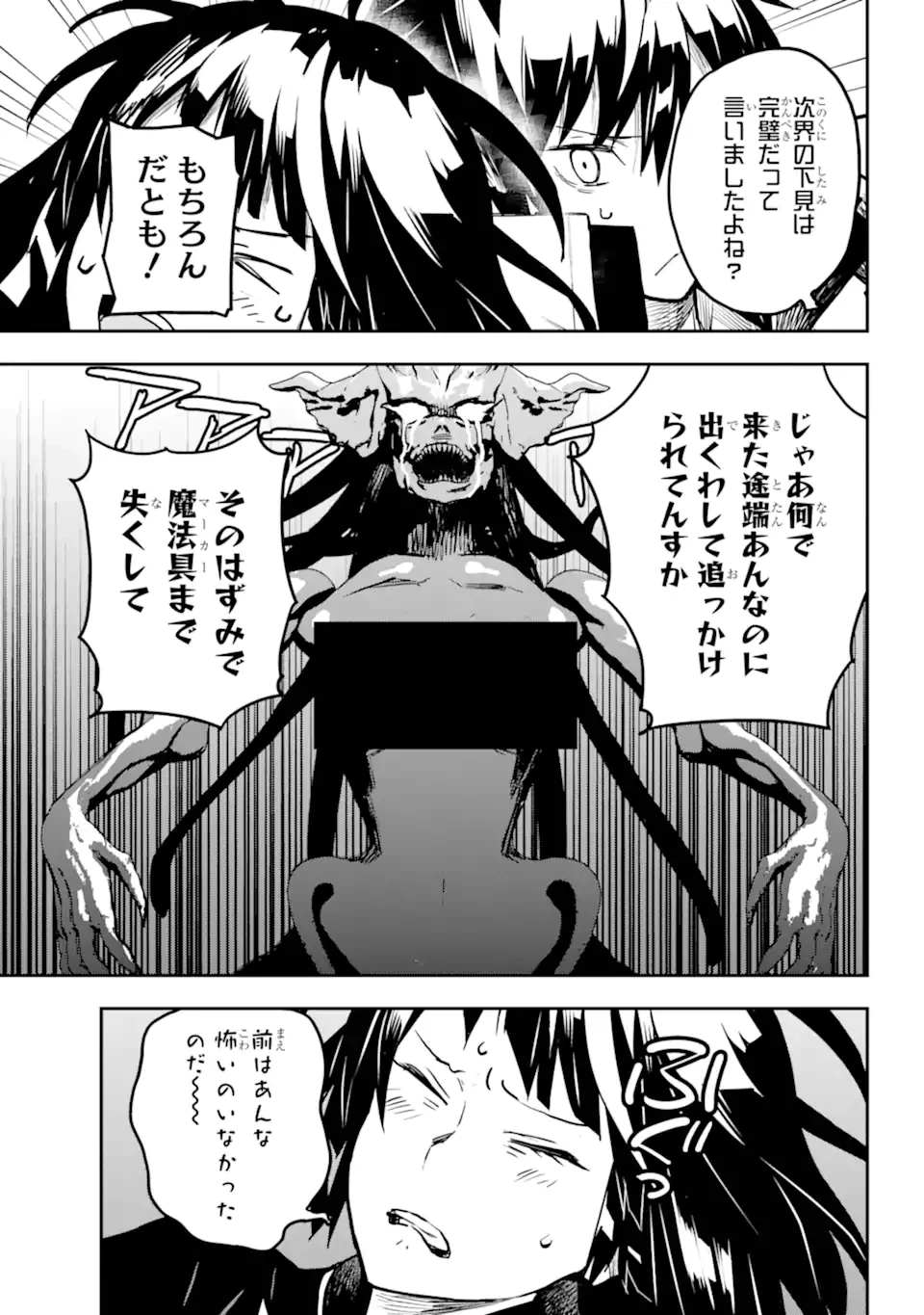 千万社異世界通商部 第16.3話 - 6