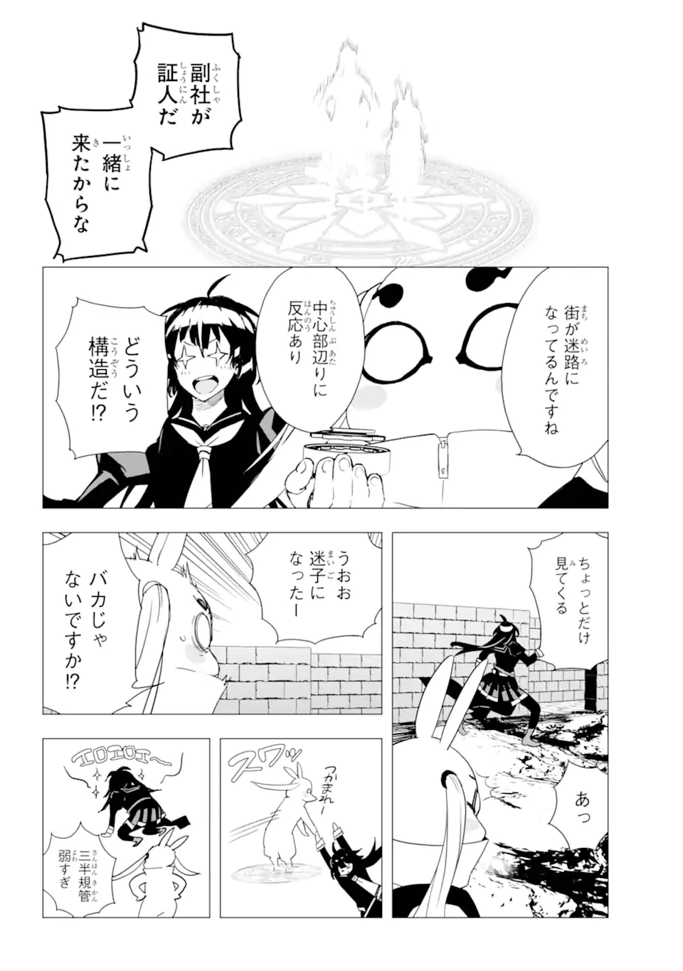 千万社異世界通商部 第16.3話 - 7