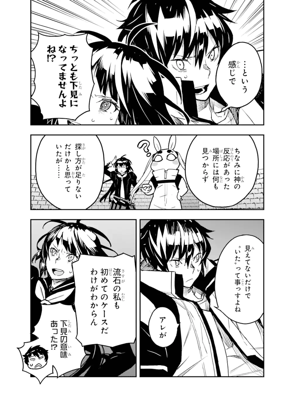 千万社異世界通商部 第16.3話 - 8