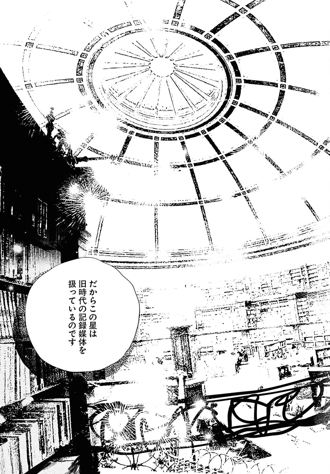 少女星間漂流記 第4話 - 11