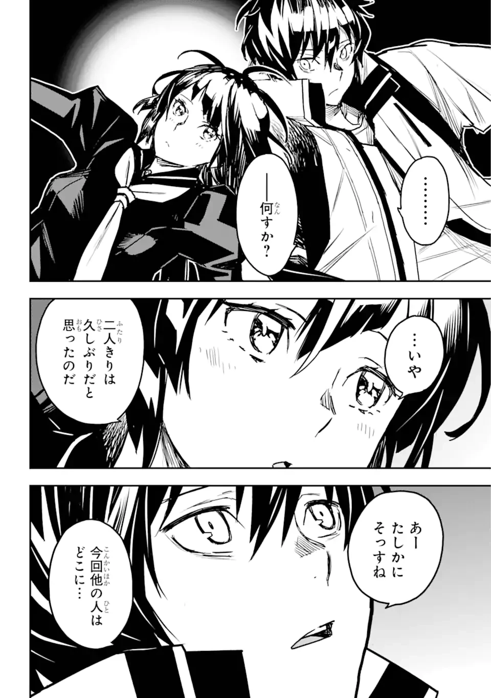 千万社異世界通商部 第16.3話 - 9