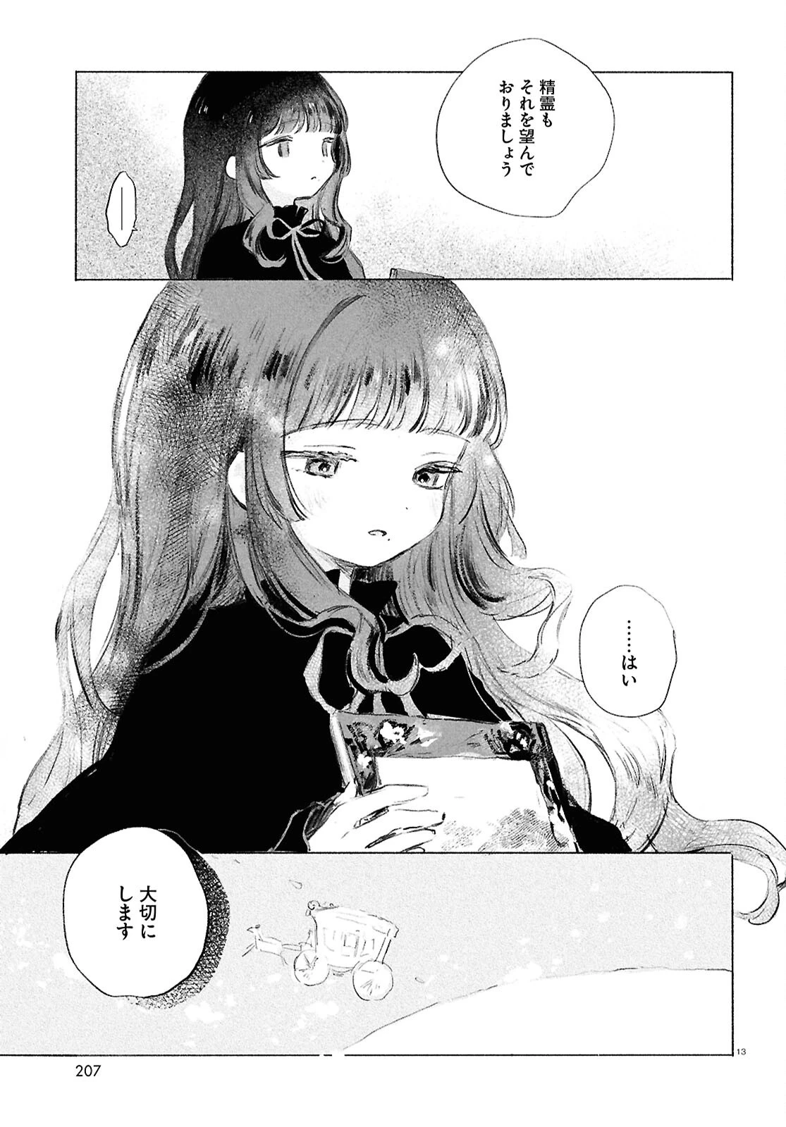 少女星間漂流記 第4話 - 13