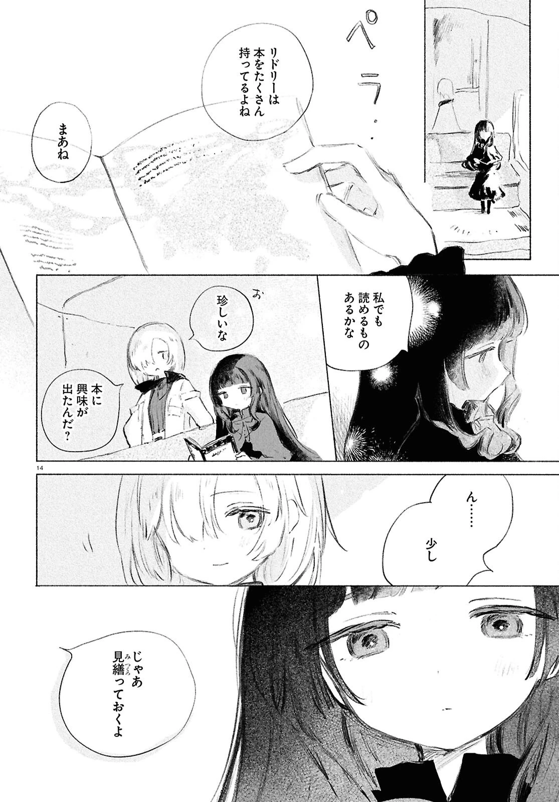 少女星間漂流記 第4話 - 14