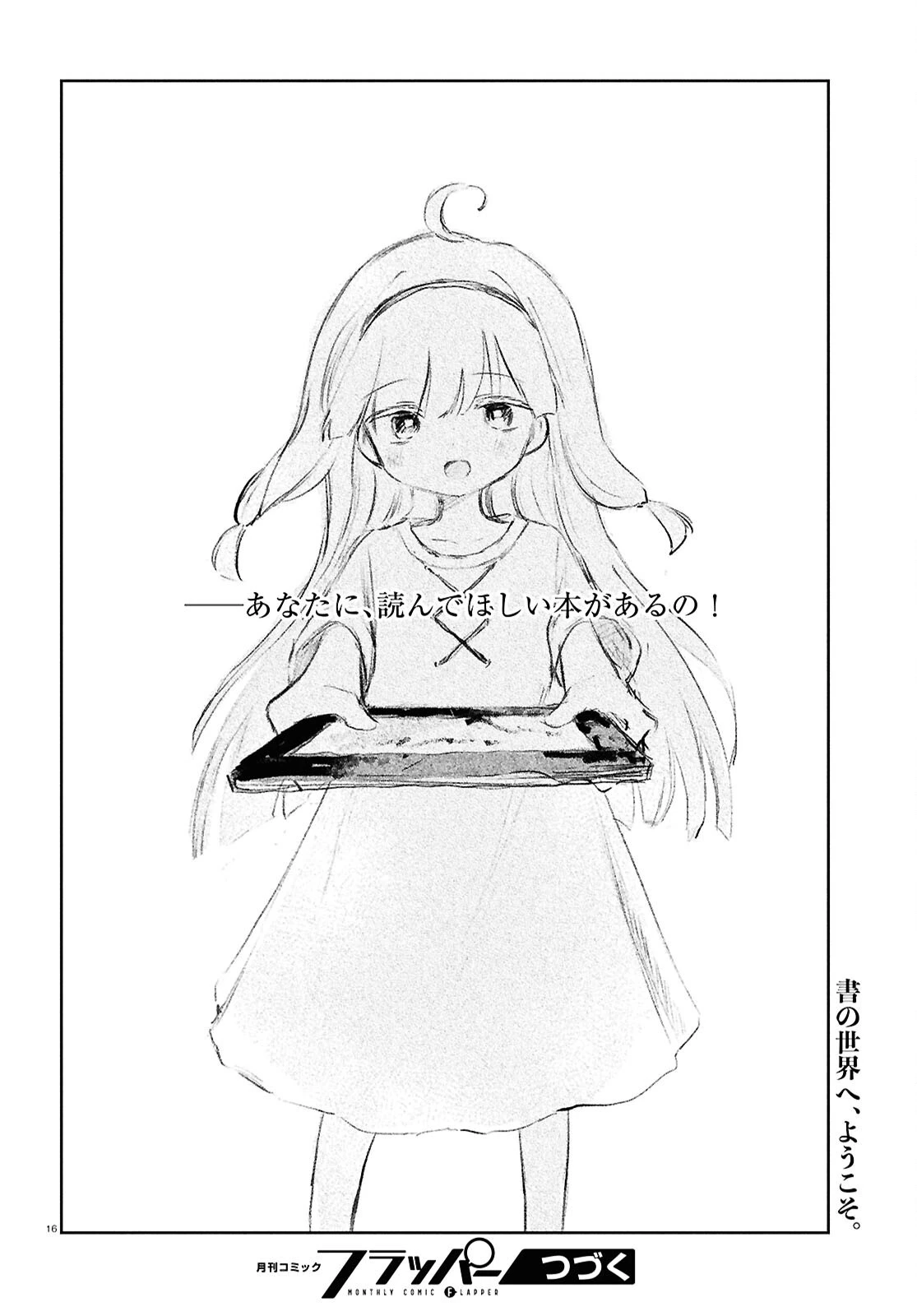 少女星間漂流記 第4話 - 16