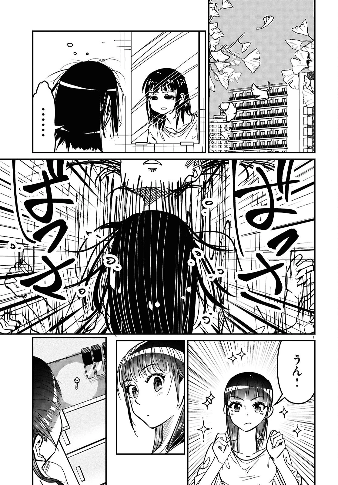 花村ちゃん、セフレがいる結婚ってアリですか? 第10話 - 1