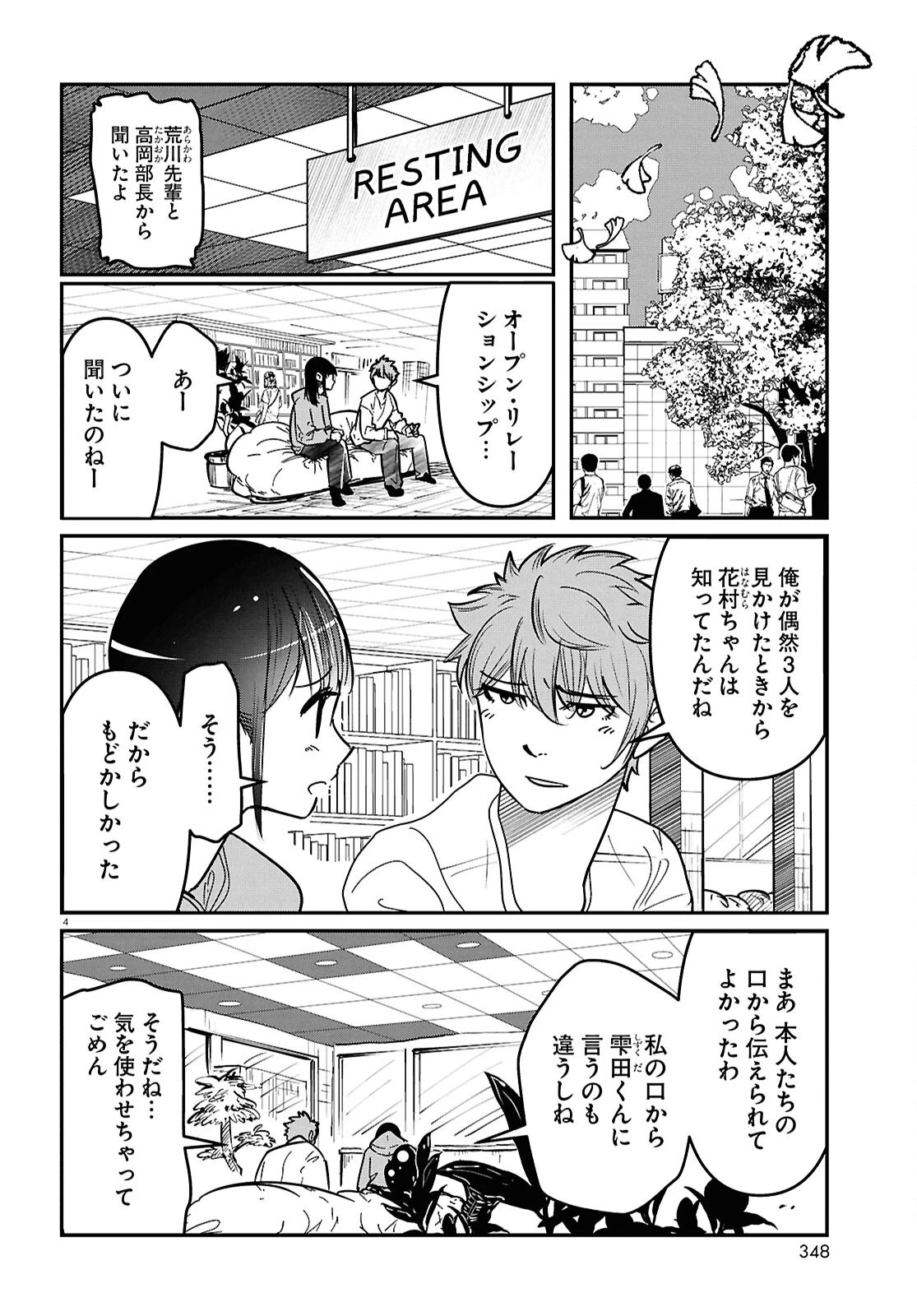 花村ちゃん、セフレがいる結婚ってアリですか? 第10話 - 4