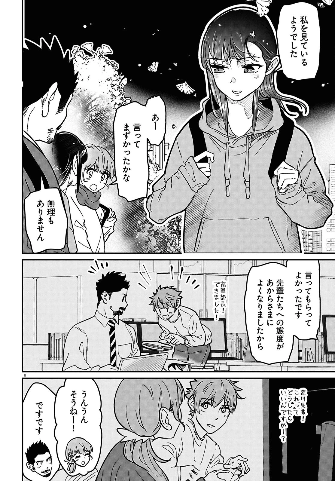 花村ちゃん、セフレがいる結婚ってアリですか? 第10話 - 6