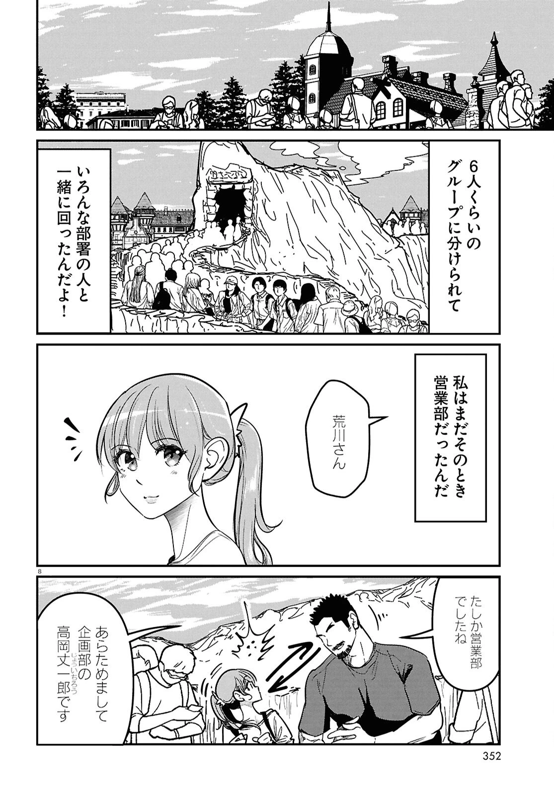 花村ちゃん、セフレがいる結婚ってアリですか? 第10話 - 8