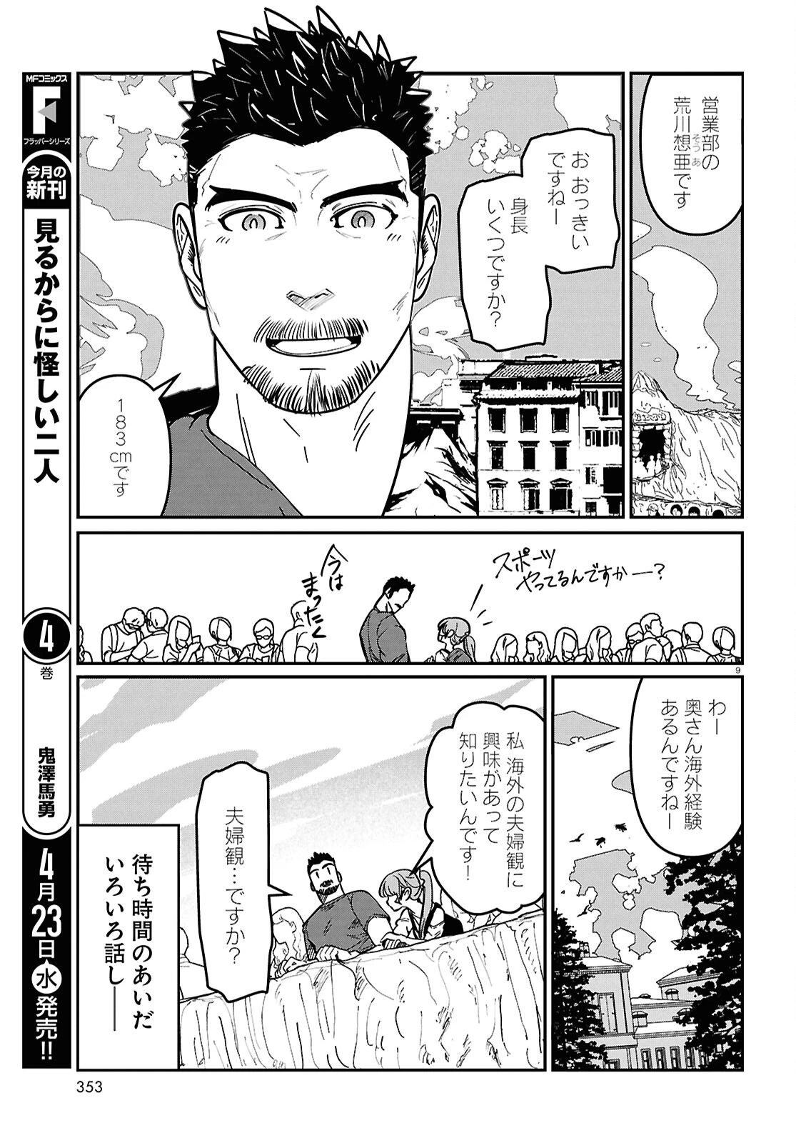 花村ちゃん、セフレがいる結婚ってアリですか? 第10話 - 9