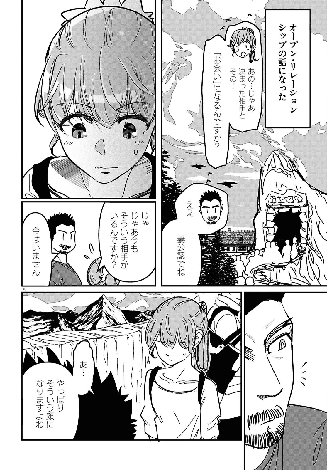花村ちゃん、セフレがいる結婚ってアリですか? 第10話 - 10