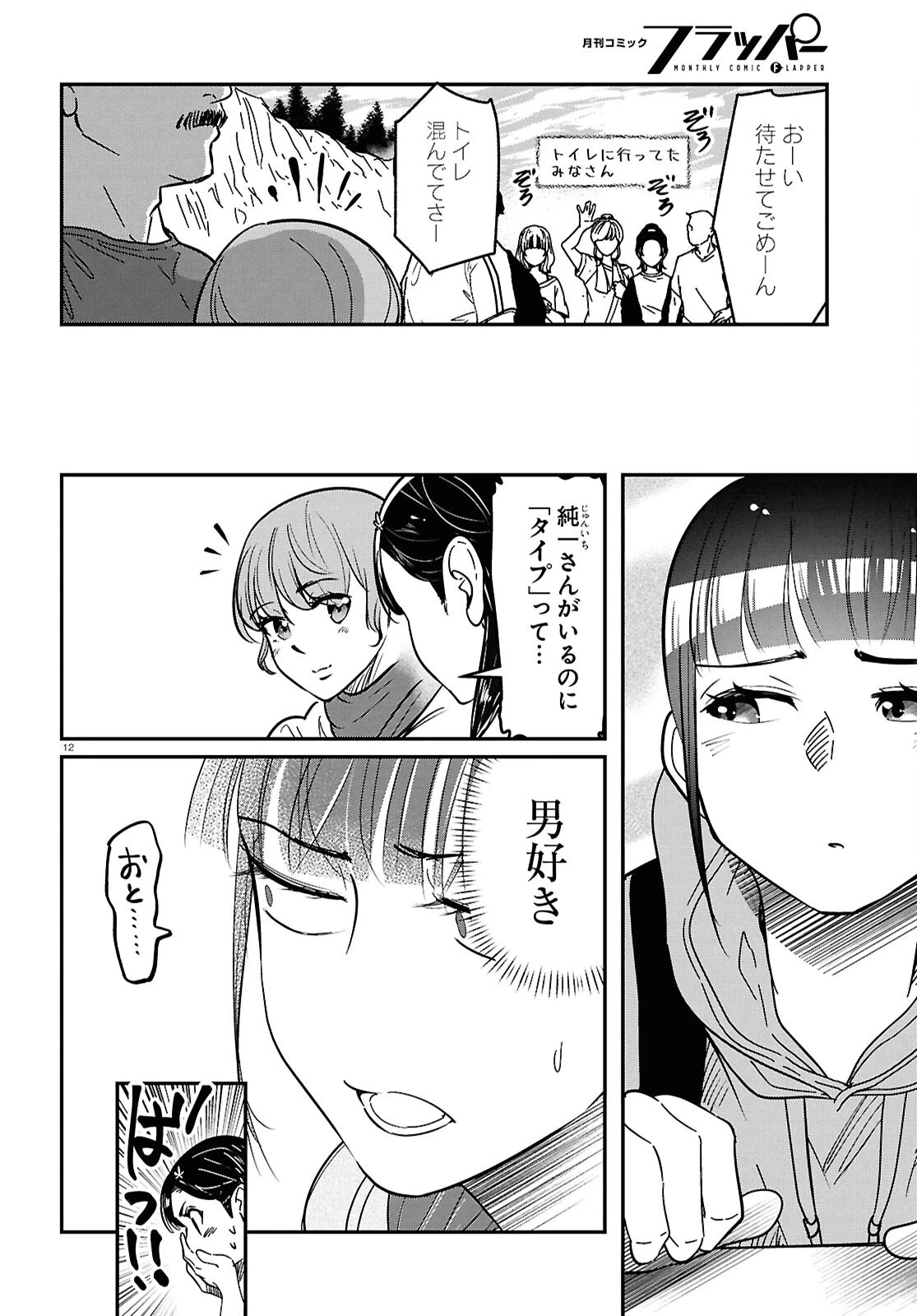 花村ちゃん、セフレがいる結婚ってアリですか? 第10話 - 12