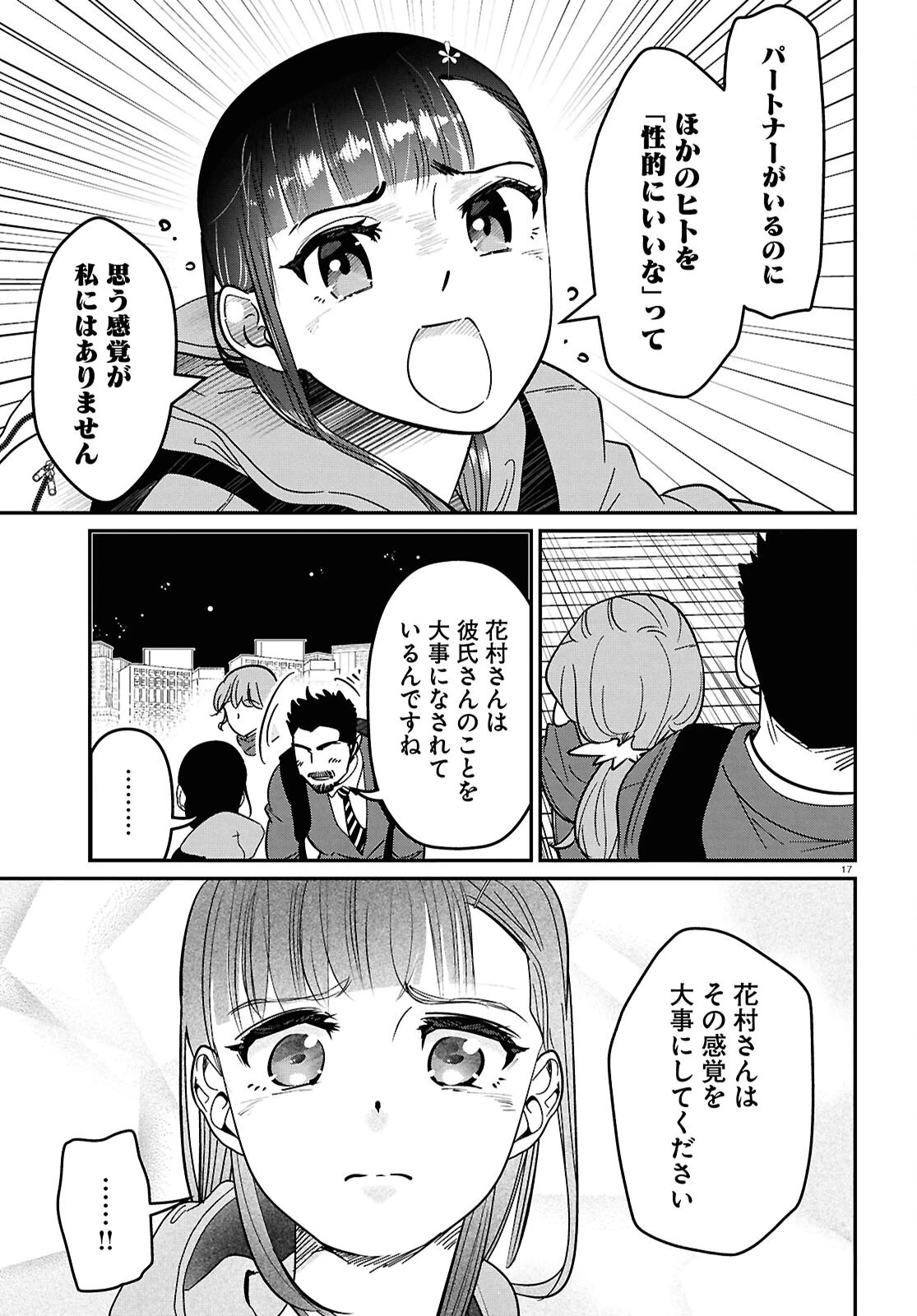 花村ちゃん、セフレがいる結婚ってアリですか? 第10話 - 17