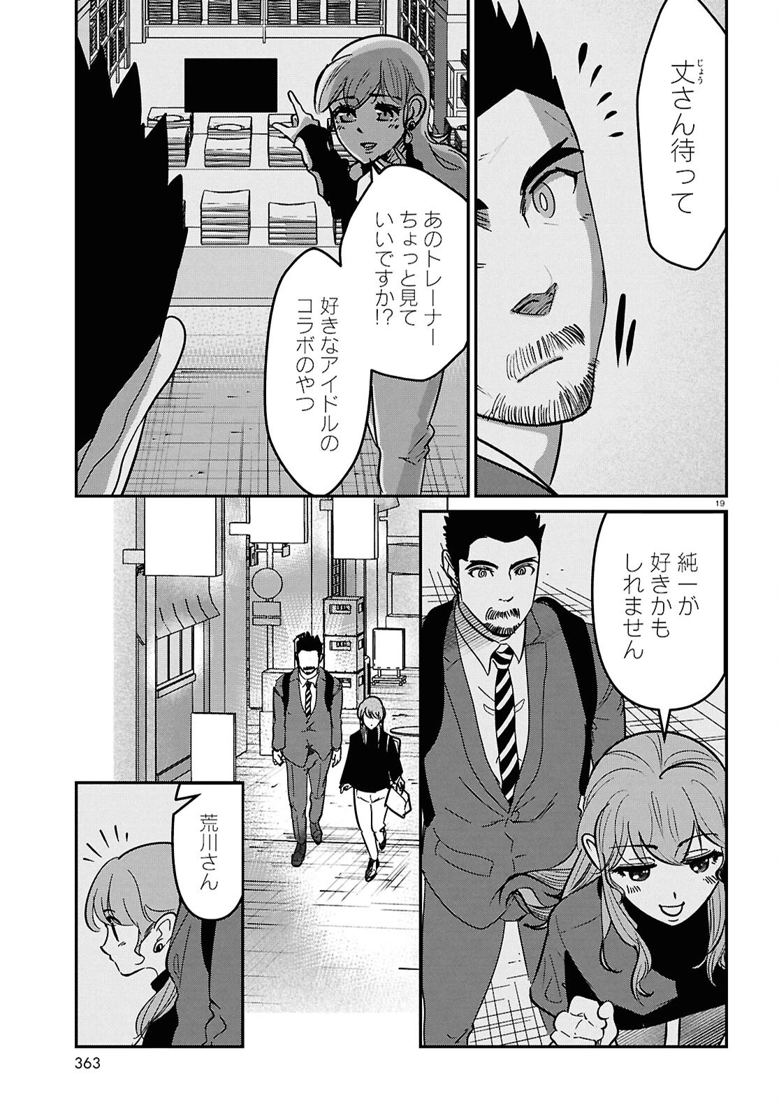 花村ちゃん、セフレがいる結婚ってアリですか? 第10話 - 19