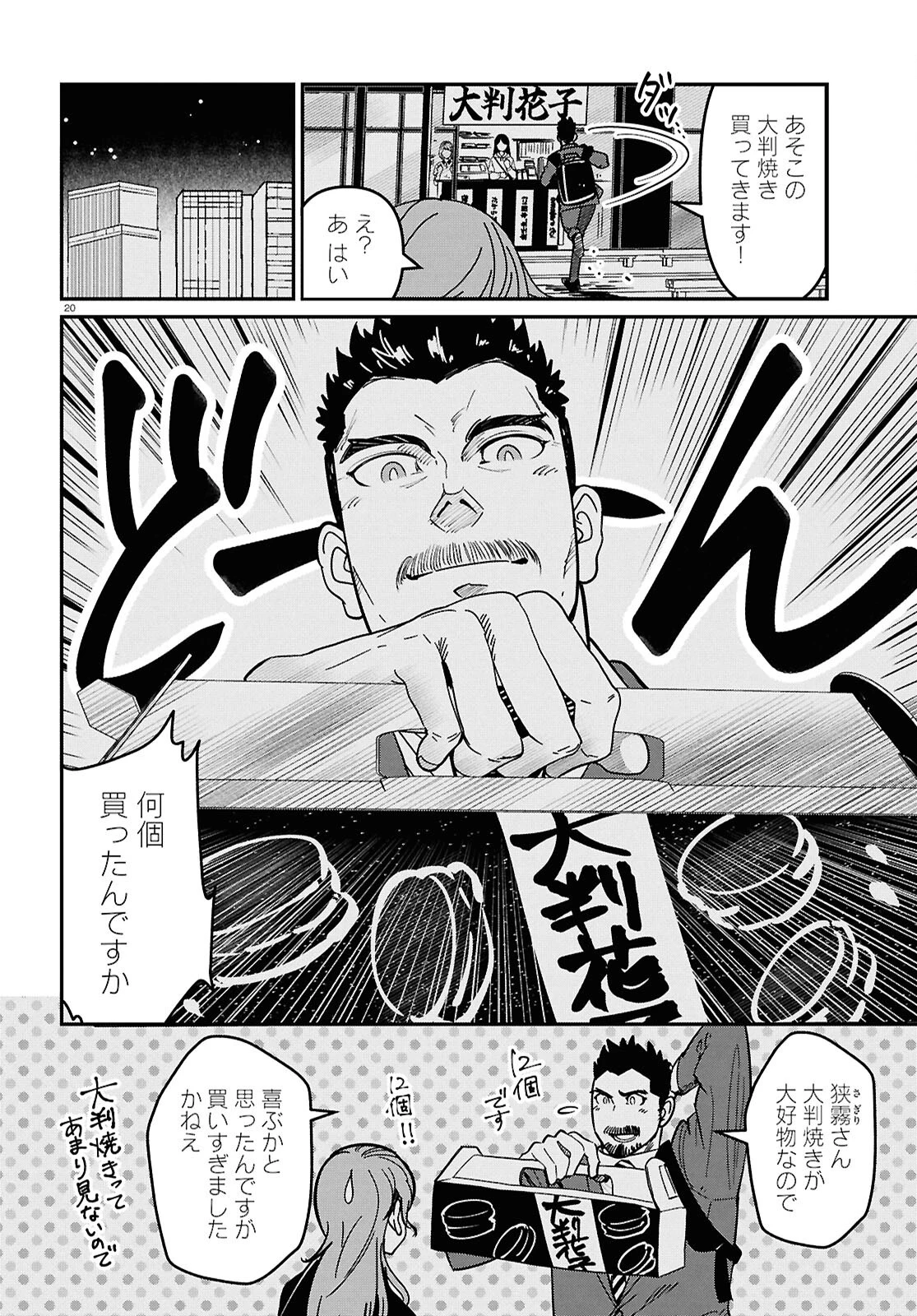 花村ちゃん、セフレがいる結婚ってアリですか? 第10話 - 20