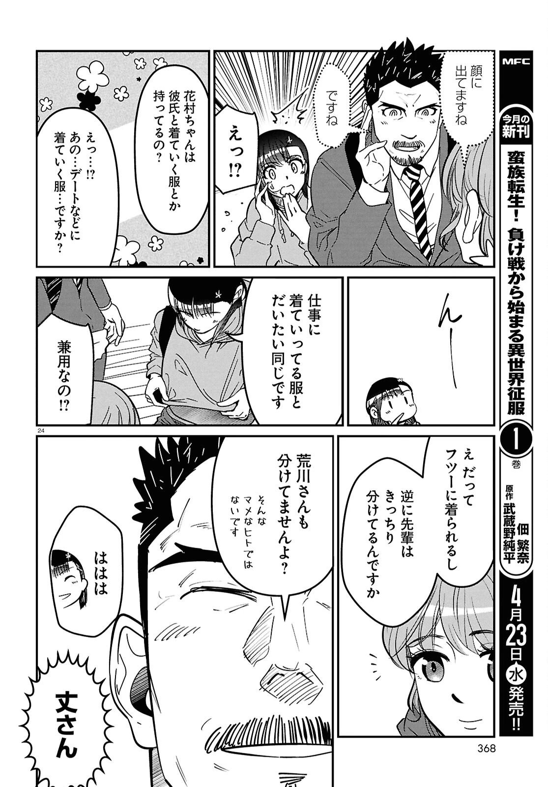 花村ちゃん、セフレがいる結婚ってアリですか? 第10話 - 24