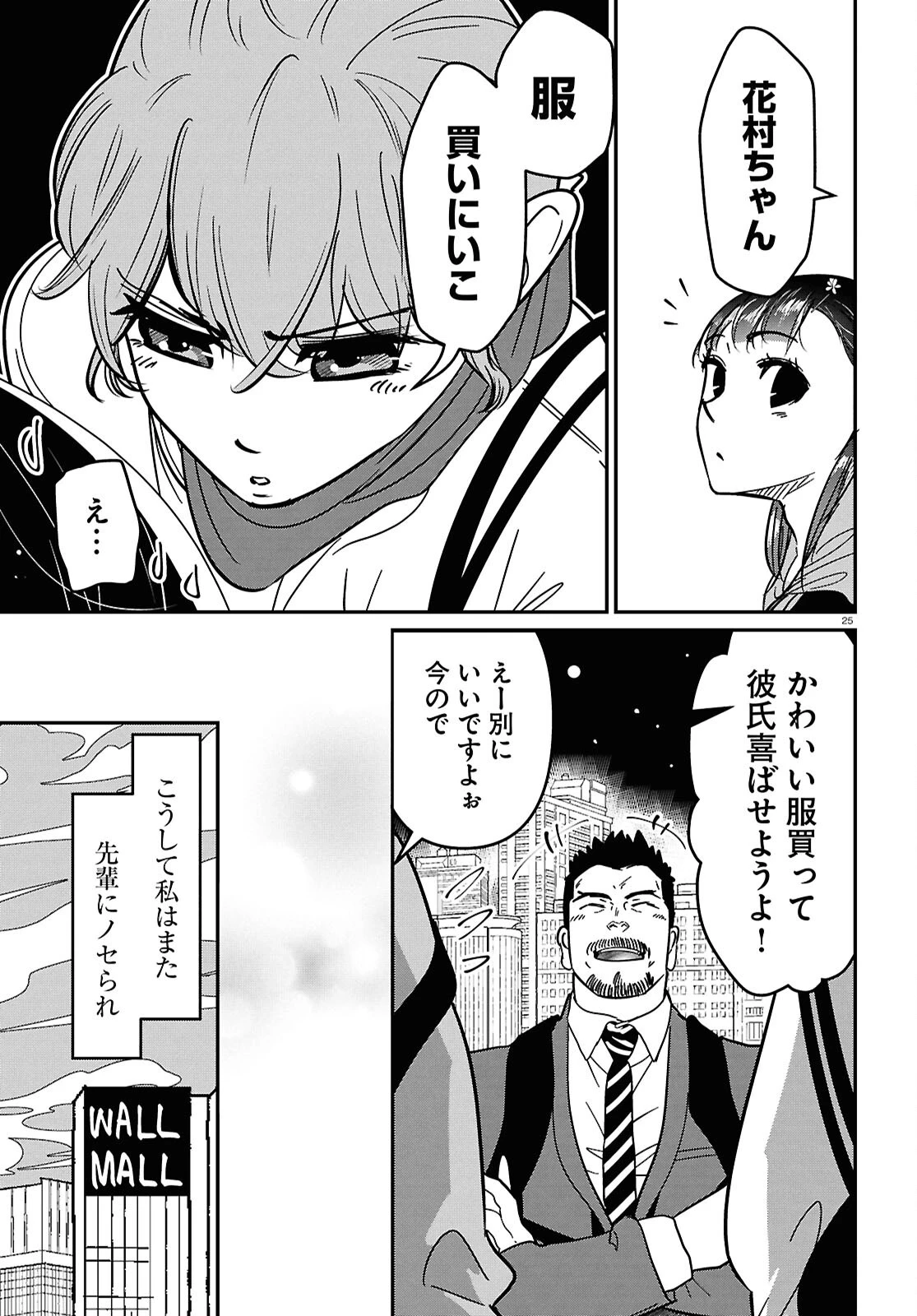 花村ちゃん、セフレがいる結婚ってアリですか? 第10話 - 25