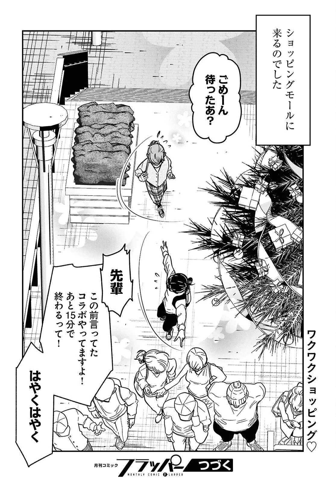 花村ちゃん、セフレがいる結婚ってアリですか? 第10話 - 26