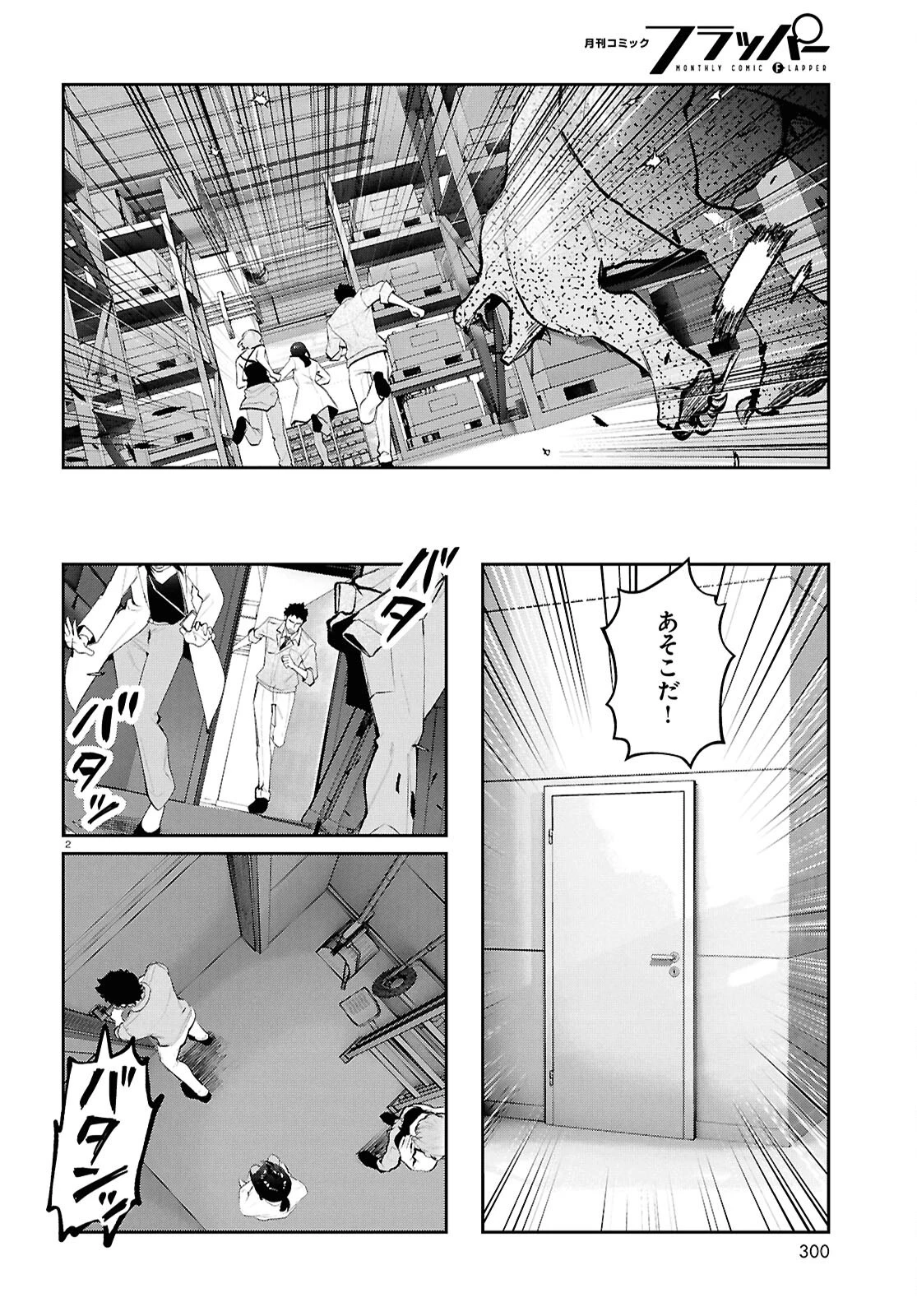 ブルバスター 第9.1話 - 2