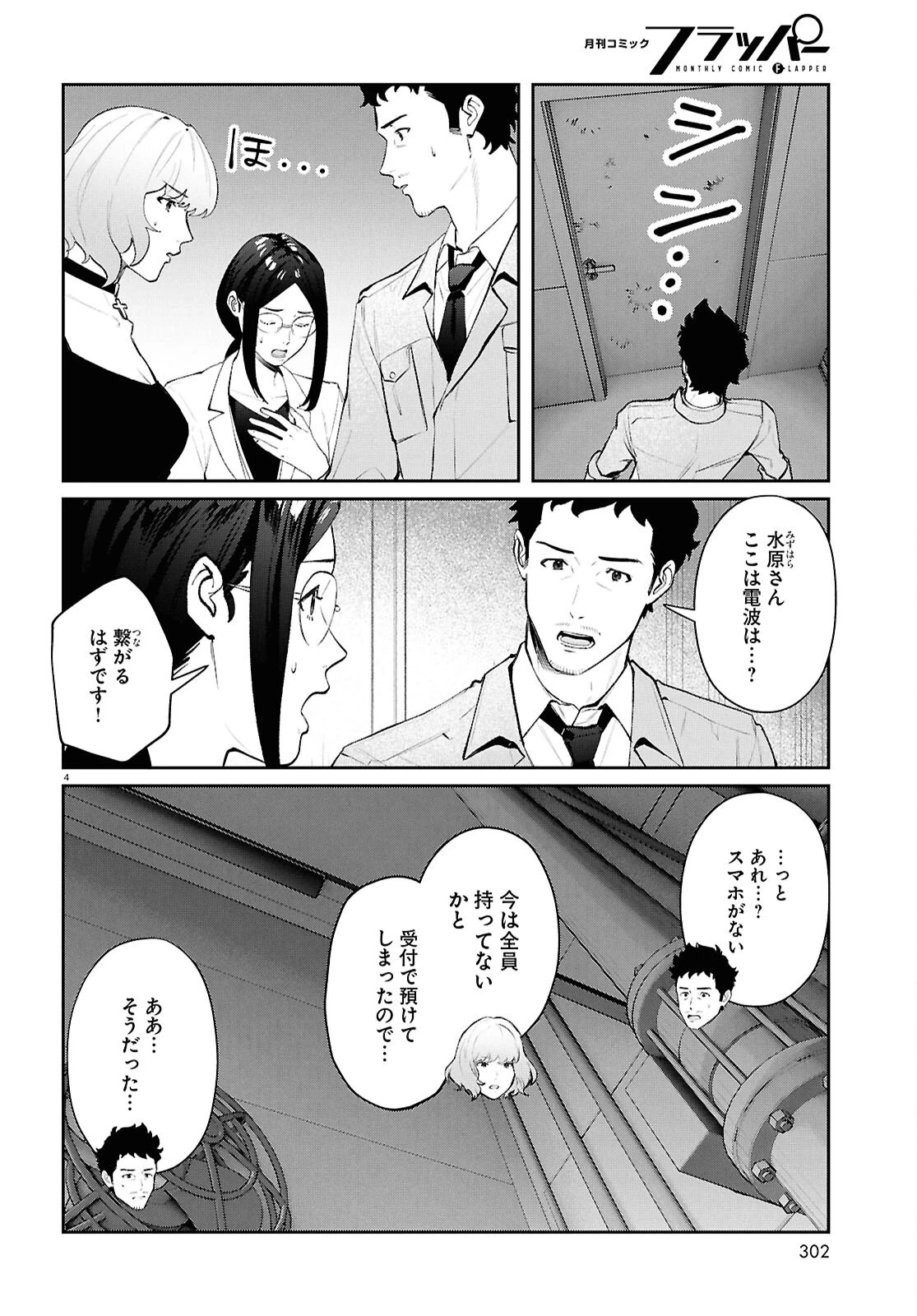 ブルバスター 第9.1話 - 4
