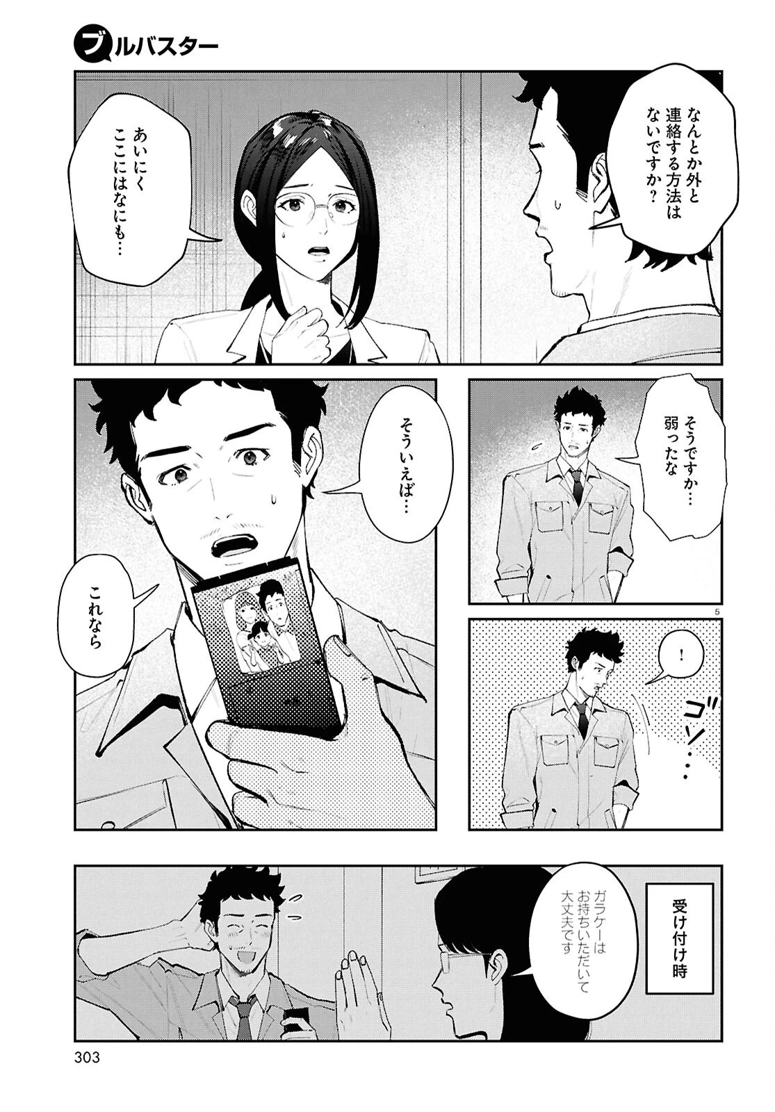 ブルバスター 第9.1話 - 5