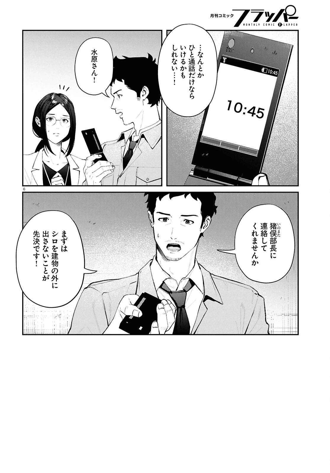 ブルバスター 第9.1話 - 6