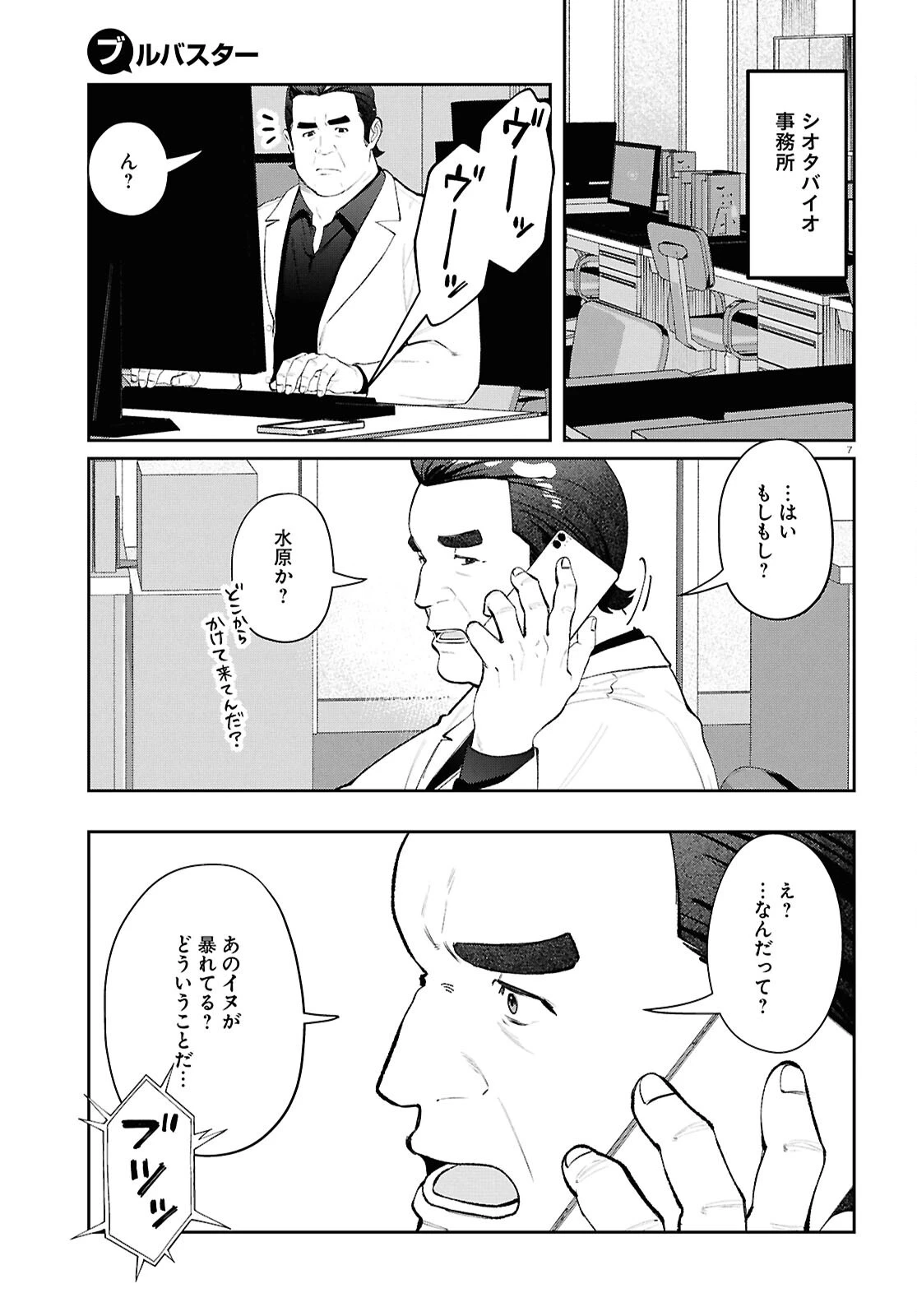 ブルバスター 第9.1話 - 7