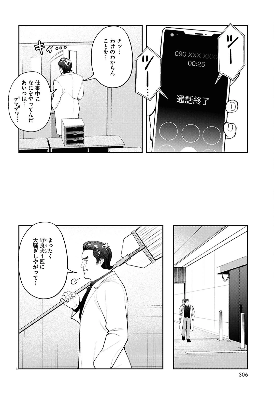 ブルバスター 第9.1話 - 8