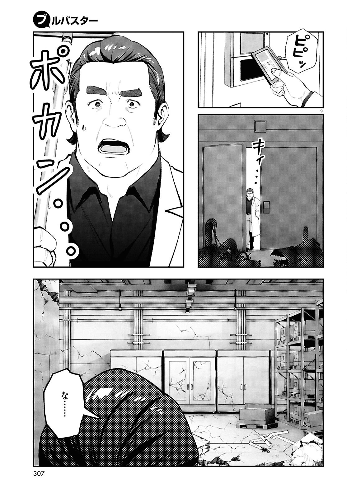 ブルバスター 第9.1話 - 9