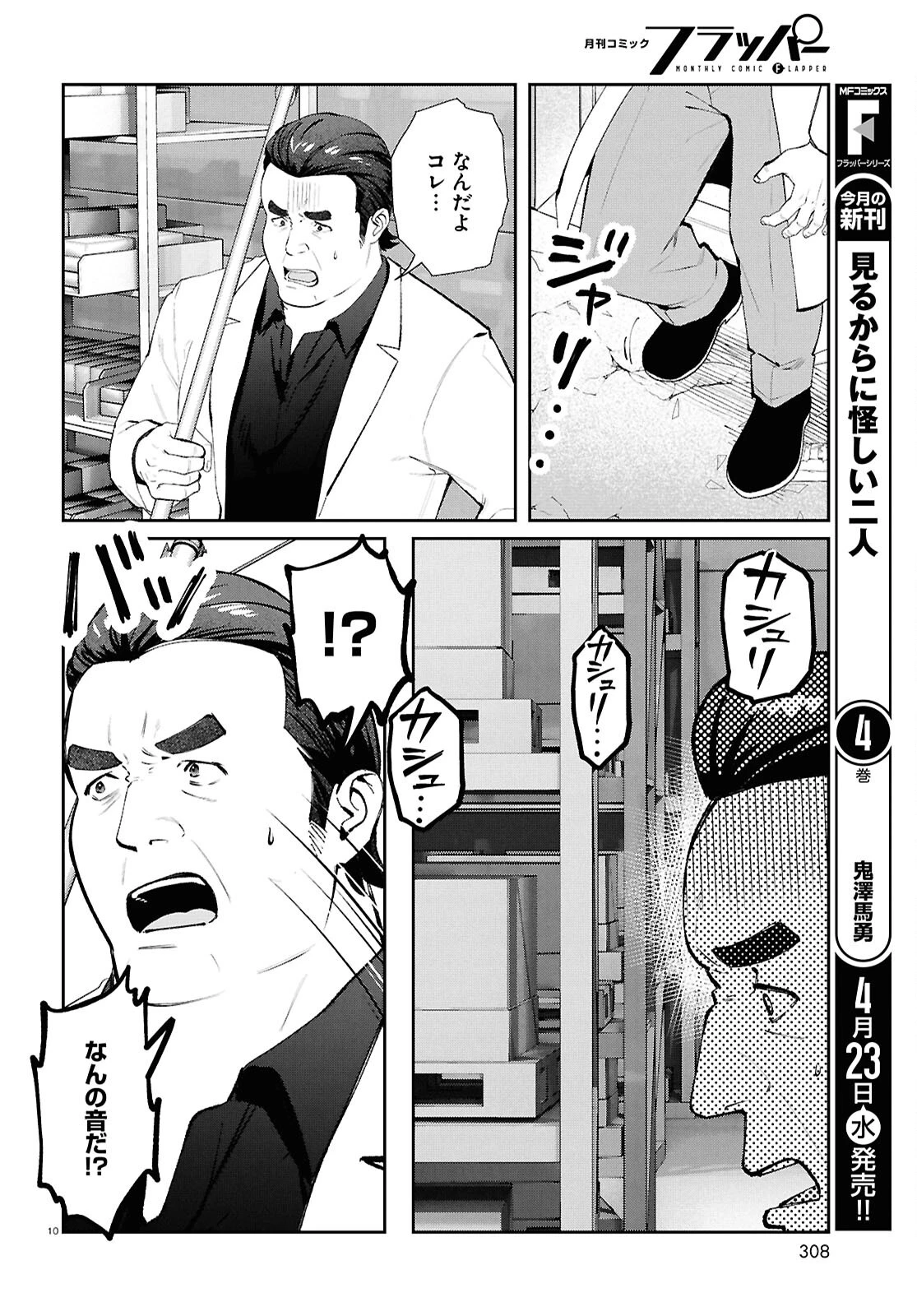 ブルバスター 第9.1話 - 10