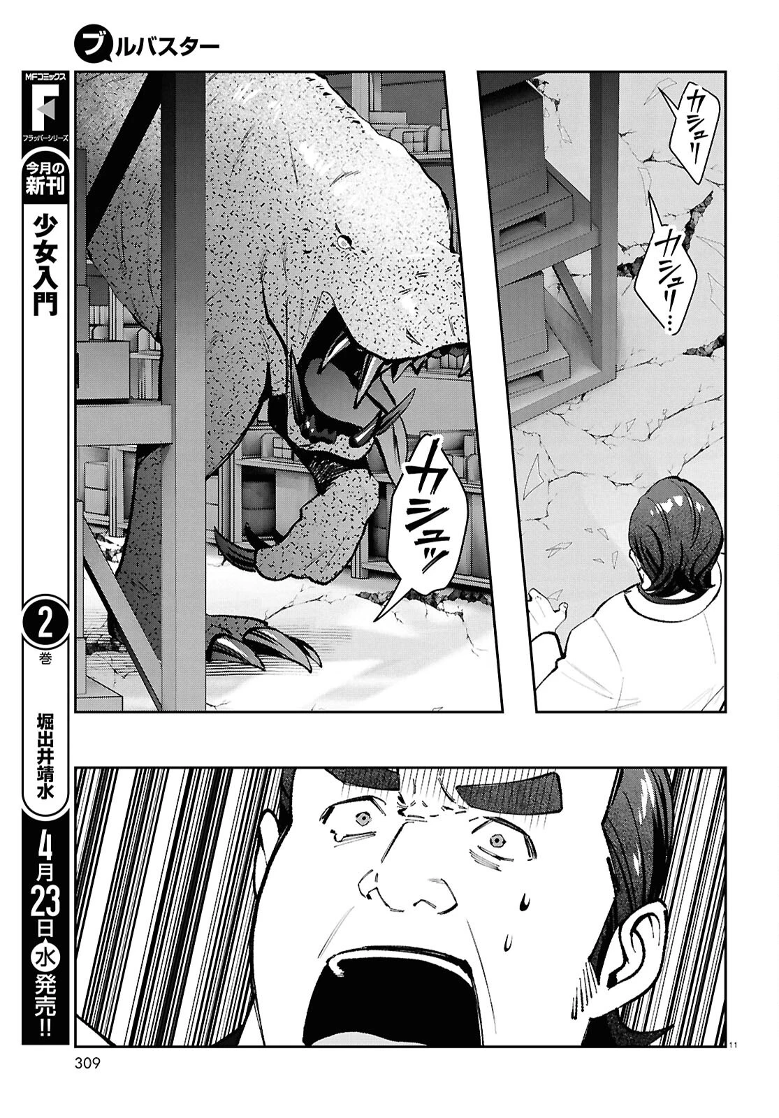 ブルバスター 第9.1話 - 11
