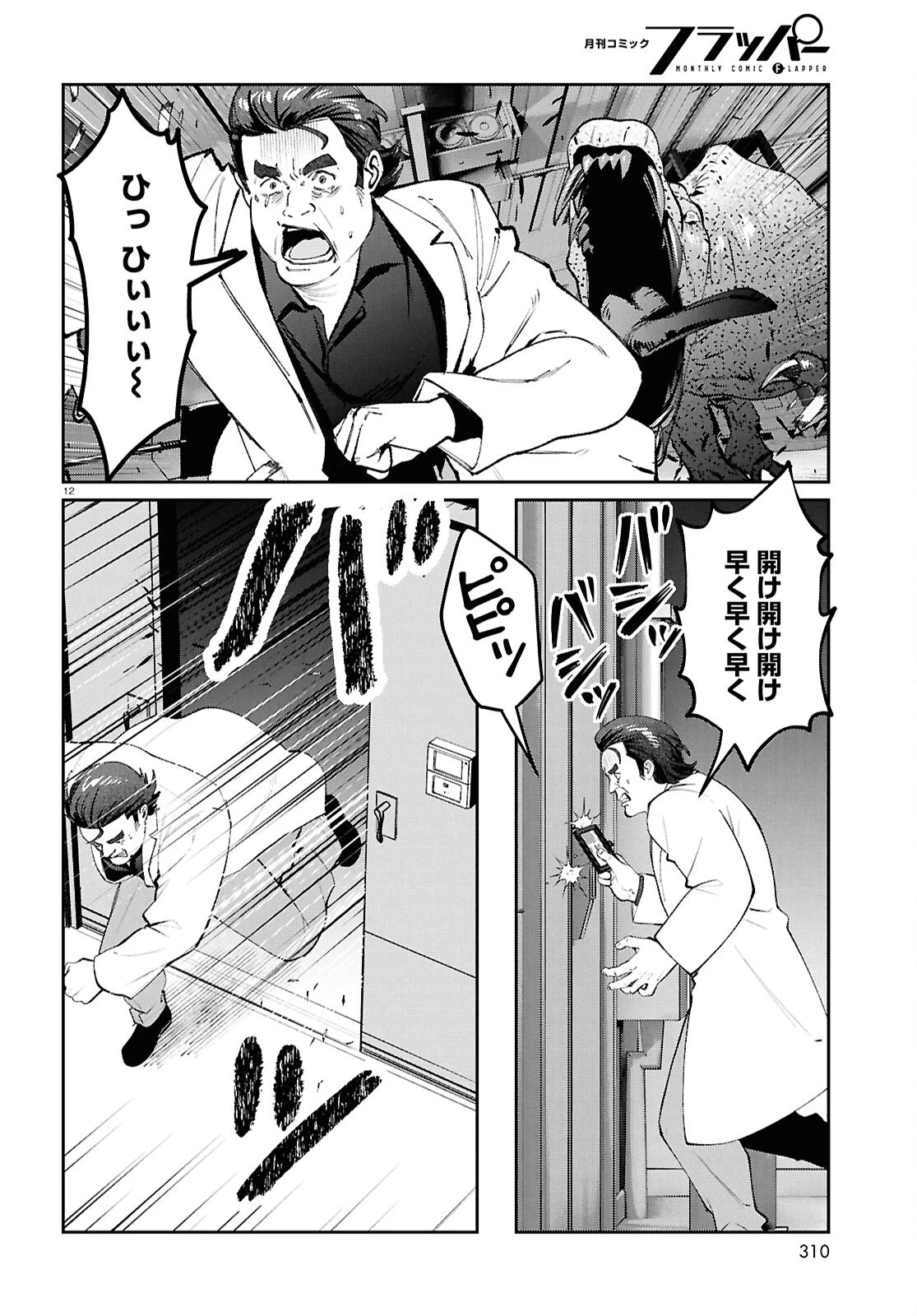 ブルバスター 第9.1話 - 12
