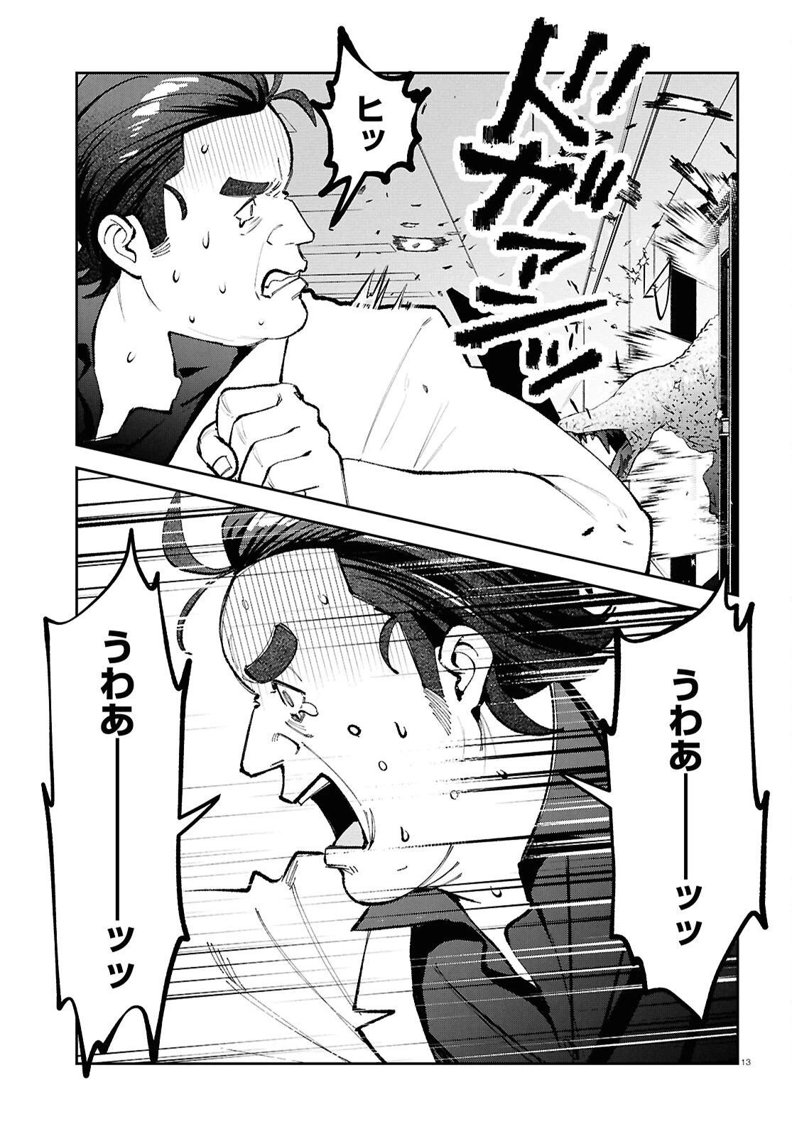ブルバスター 第9.1話 - 13