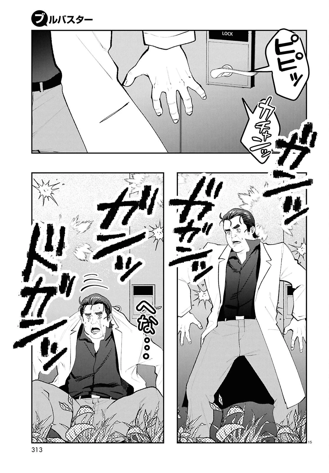 ブルバスター 第9.1話 - 15