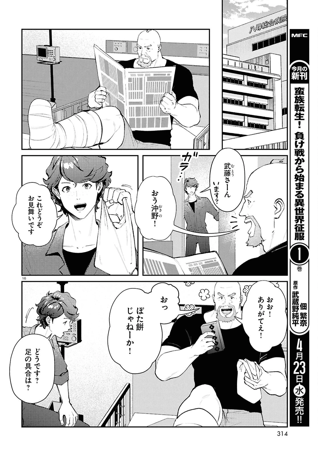 ブルバスター 第9.1話 - 16