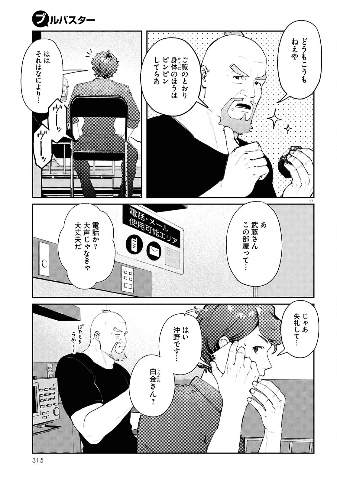 ブルバスター 第9.1話 - 17