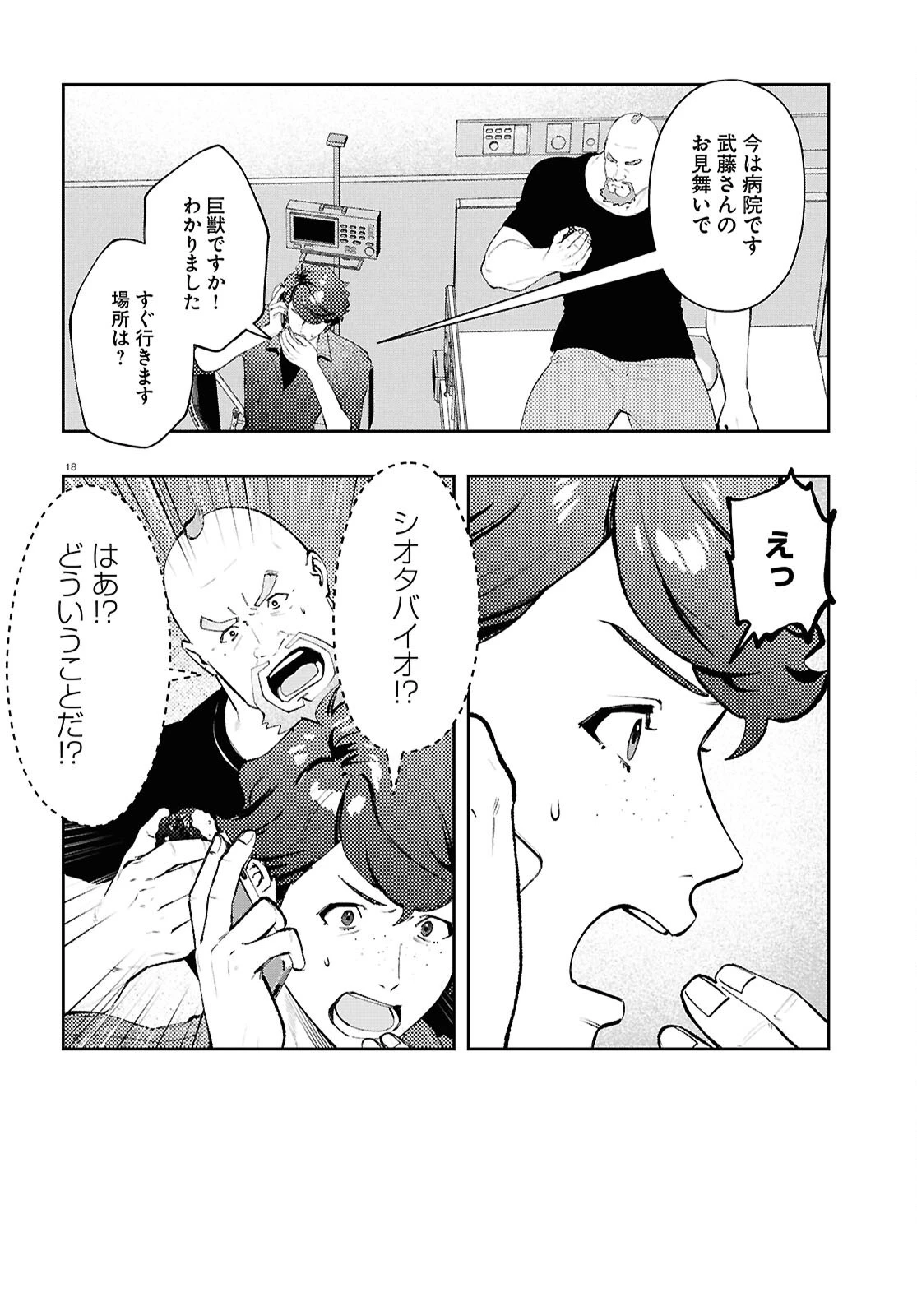 ブルバスター 第9.1話 - 18