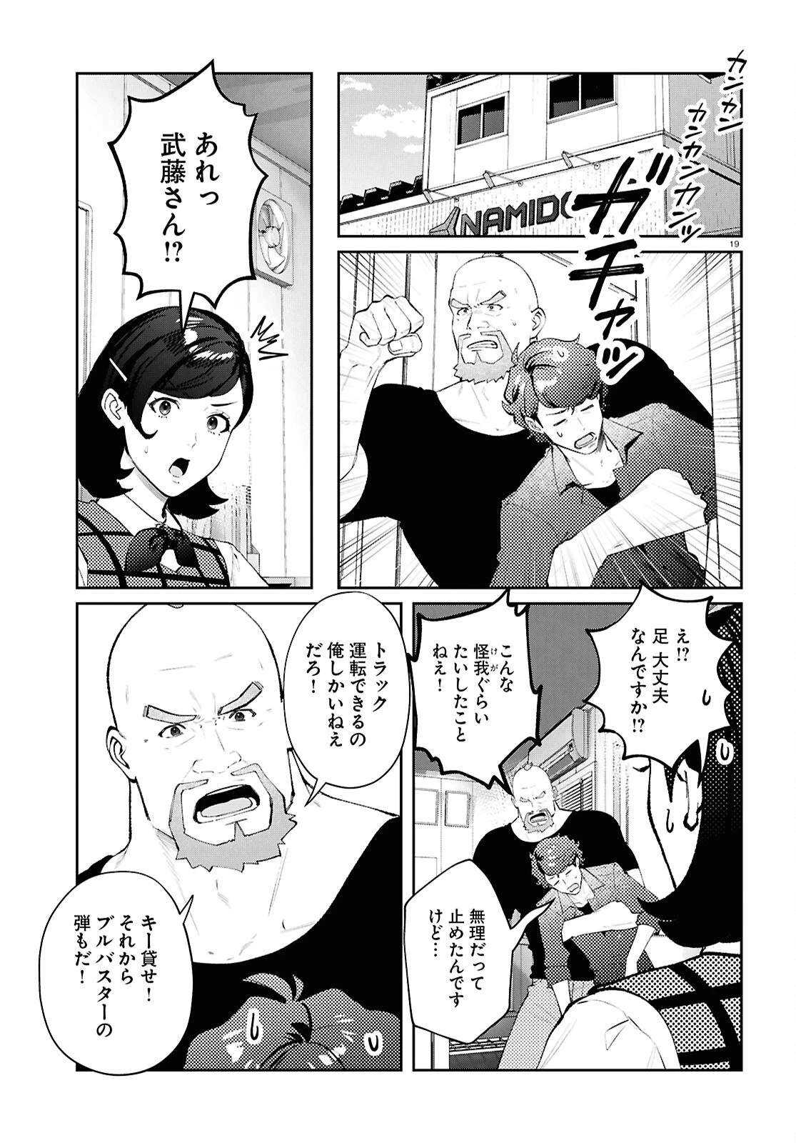 ブルバスター 第9.1話 - 19