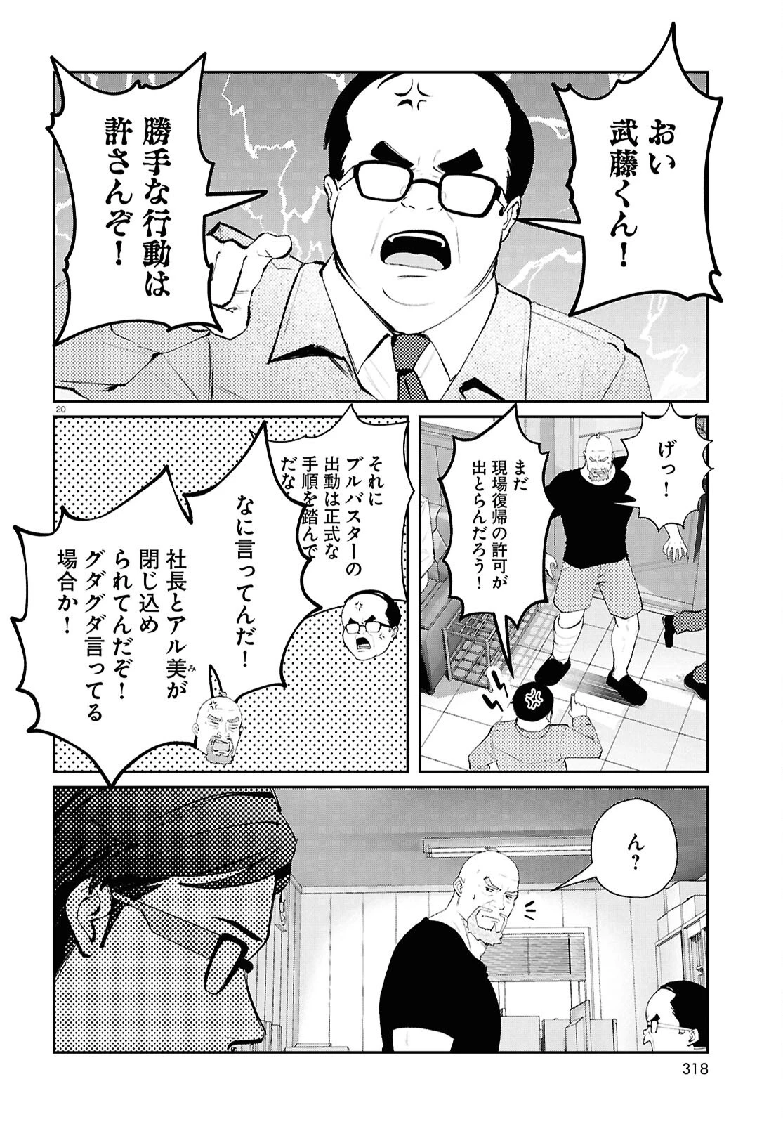 ブルバスター 第9.1話 - 20