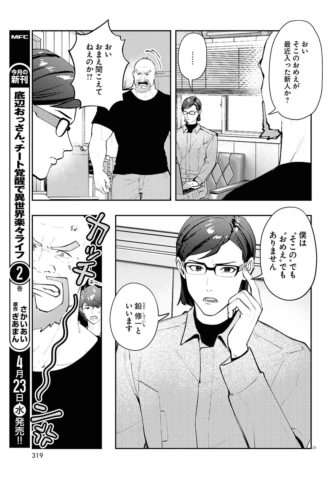ブルバスター 第9.1話 - 21