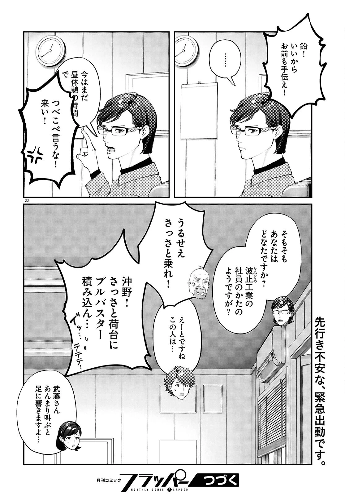 ブルバスター 第9.1話 - 22
