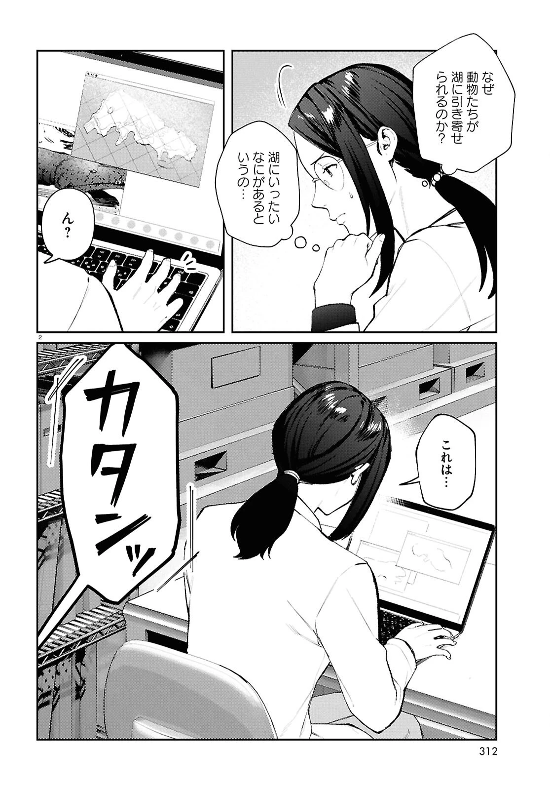 ブルバスター 第8.2話 - 2