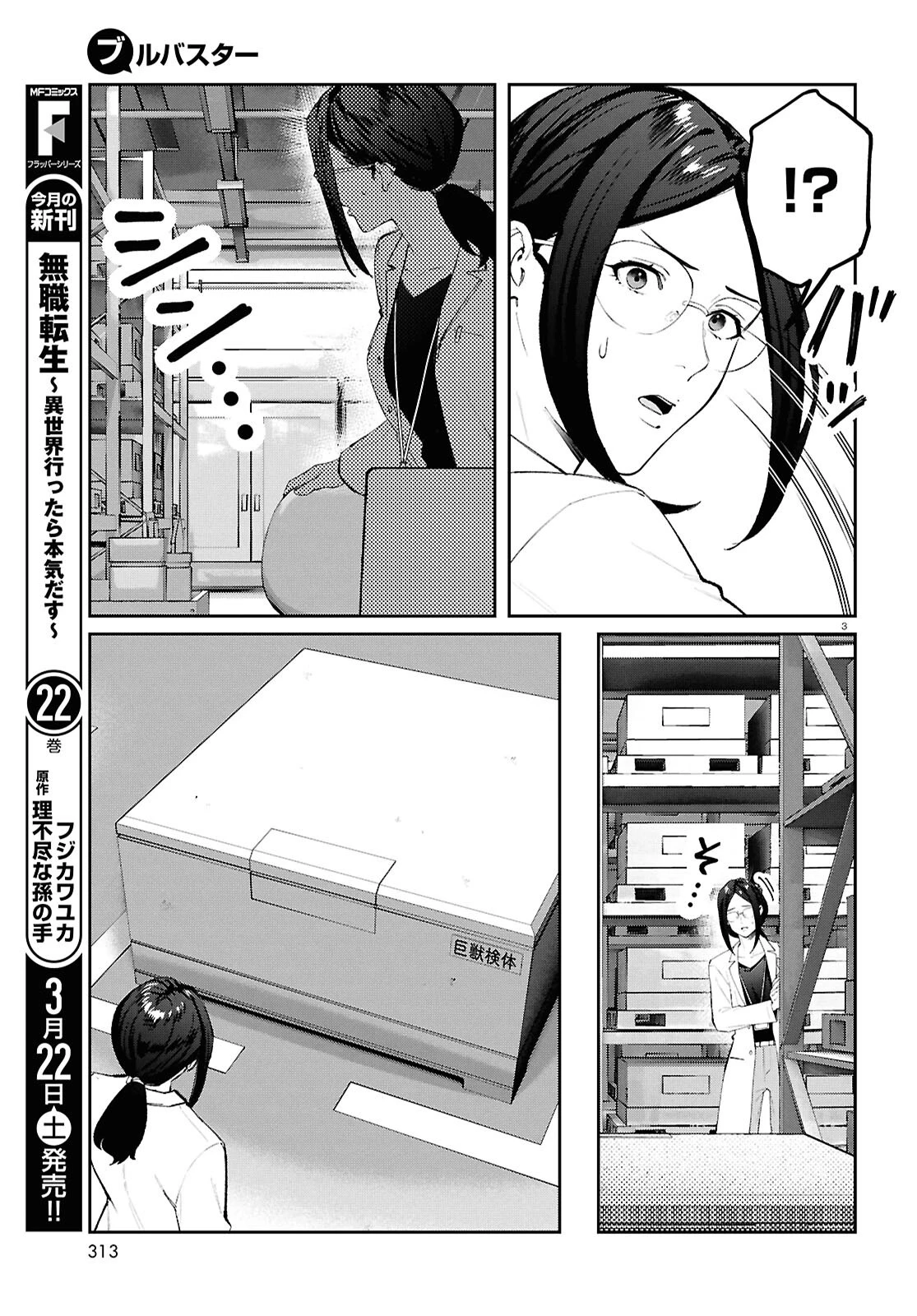 ブルバスター 第8.2話 - 3