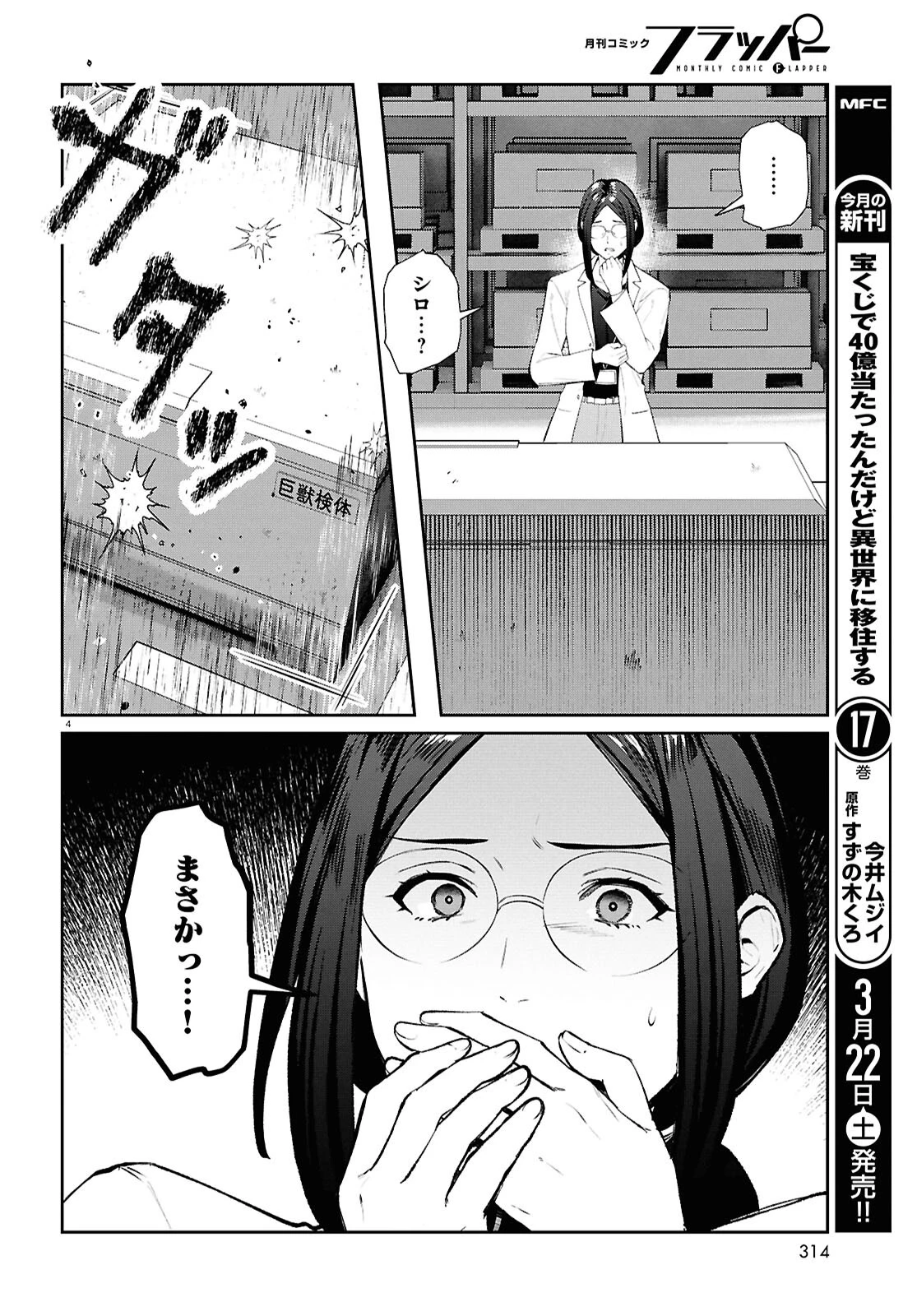 ブルバスター 第8.2話 - 4