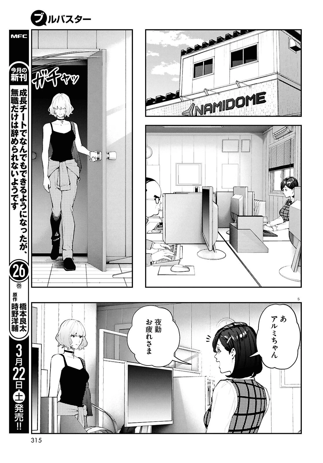 ブルバスター 第8.2話 - 5